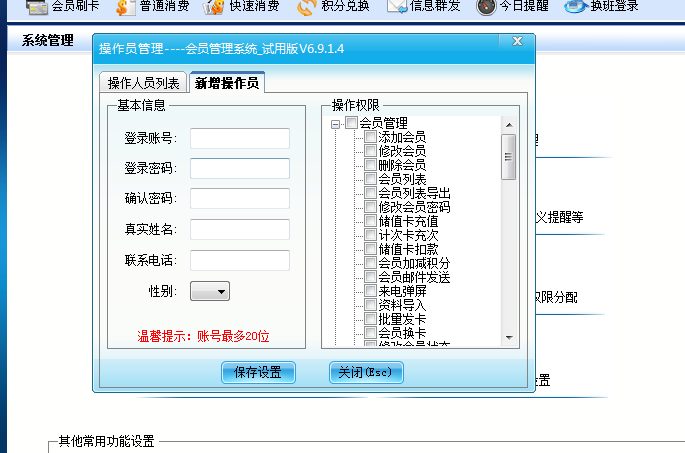 會(huì)員卡管理系統(tǒng)如何設(shè)置管理權(quán)限