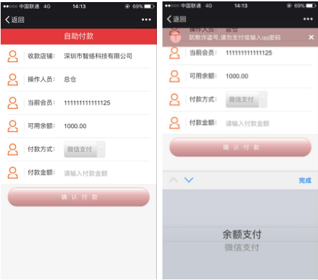 可以自助掃碼付款的會(huì)員管理系統(tǒng)