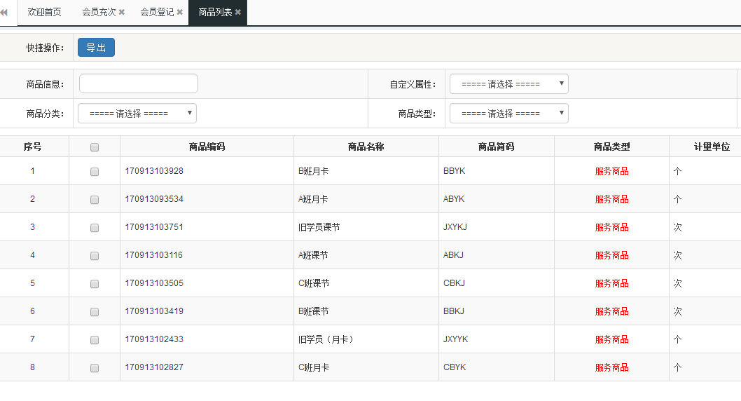 智絡(luò)會員管理系統(tǒng)