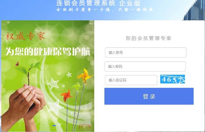 智絡(luò)連鎖會員管理系統(tǒng)
