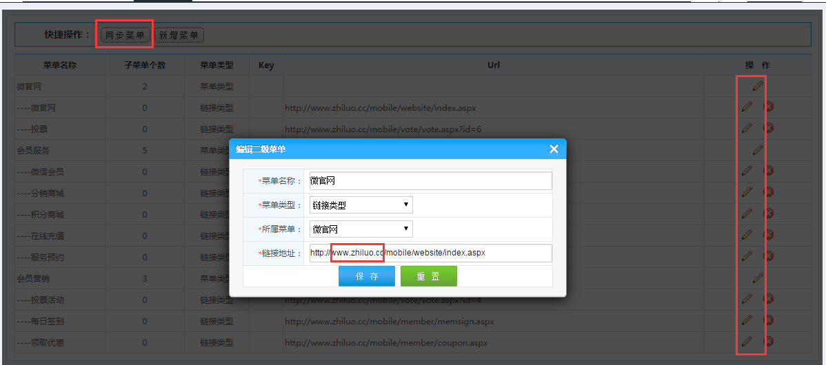 智絡(luò)連鎖會員系統(tǒng)微信公眾號配置步驟