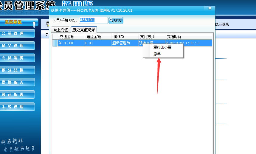 智絡(luò)會(huì)員管理軟件