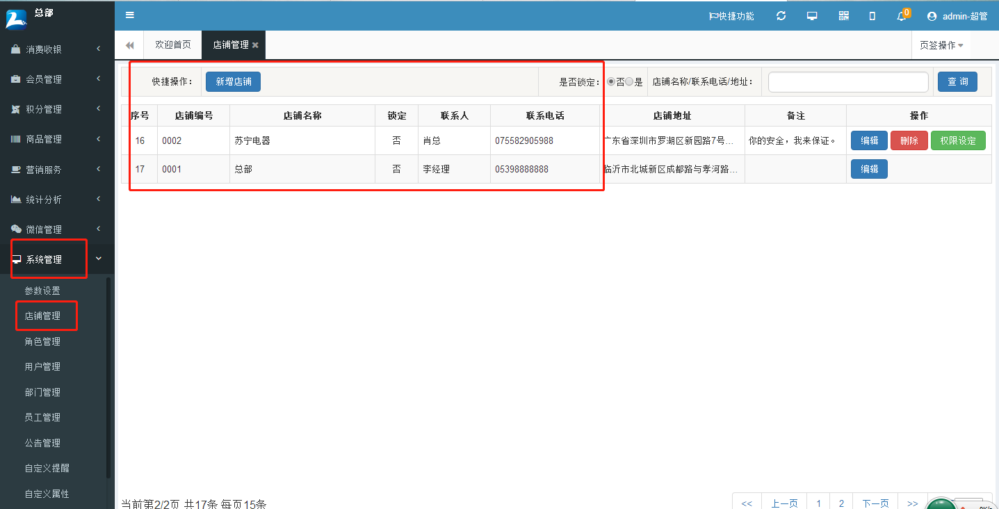 智絡連鎖企業(yè)版系統(tǒng)
