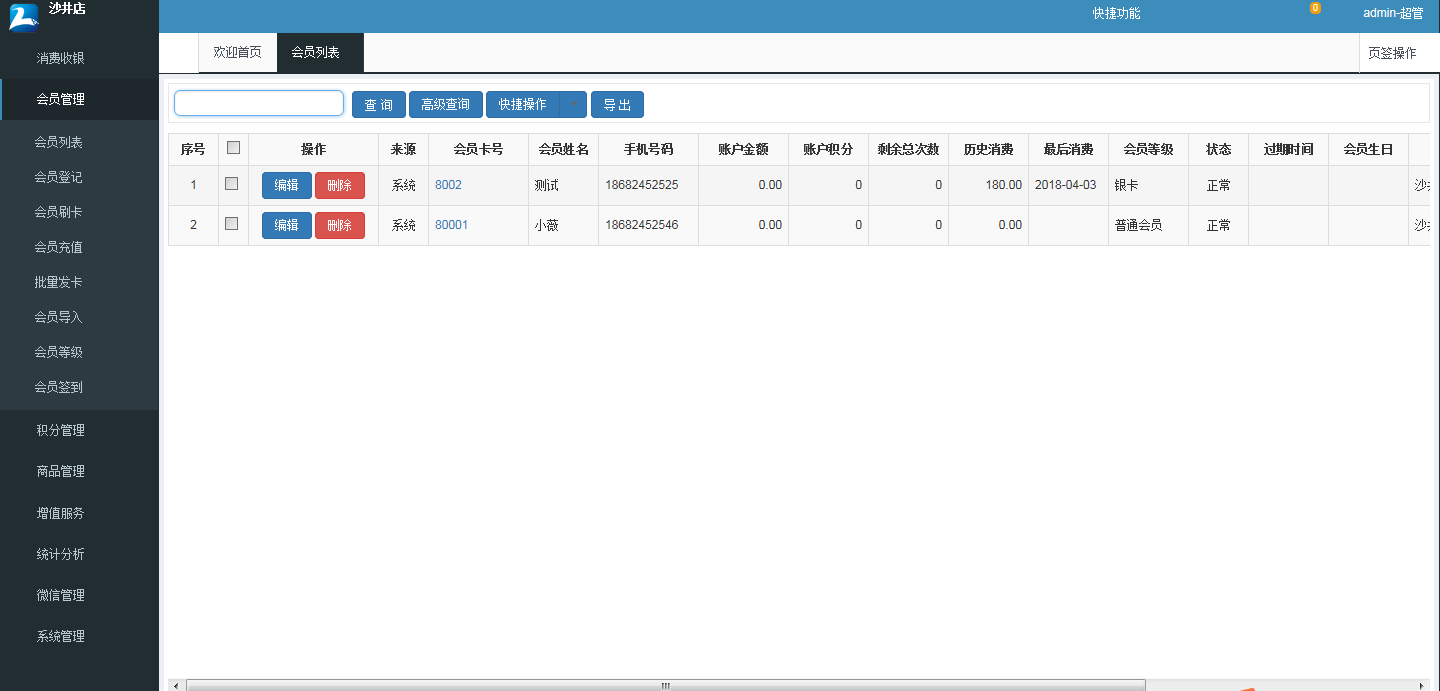 會(huì)員管理系統(tǒng)