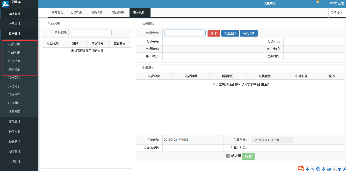會(huì)員管理系統(tǒng)