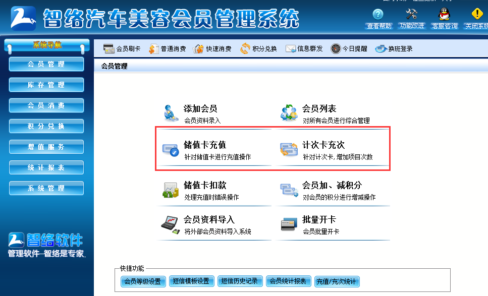 會(huì)員卡管理系統(tǒng)