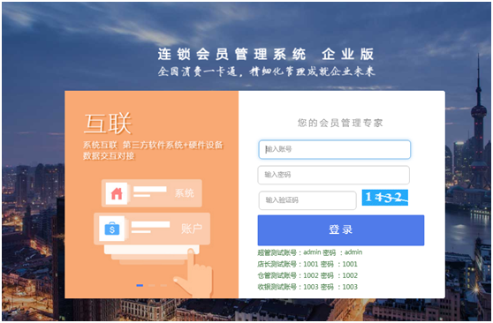 店鋪企業(yè)連鎖店會(huì)員管理系統(tǒng)