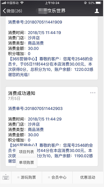 游樂(lè)場(chǎng)會(huì)員管理系統(tǒng)