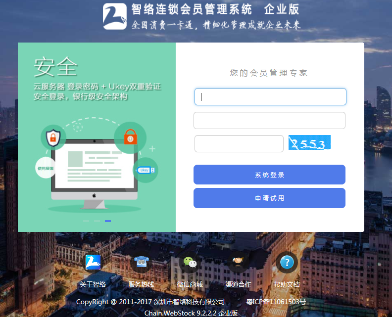 智絡連鎖會員管理系統(tǒng)