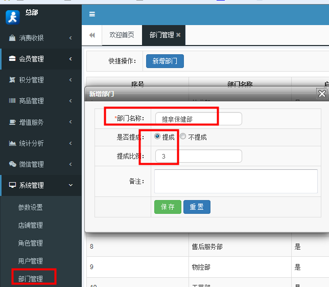 智絡連鎖會員管理系統(tǒng)