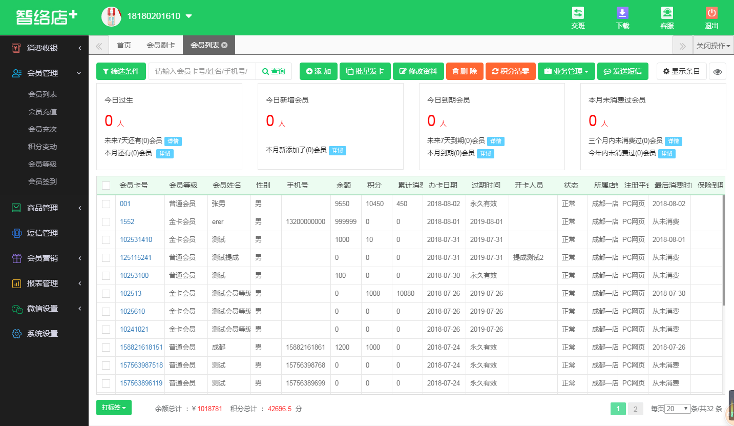 收銀軟件會員管理系統(tǒng)