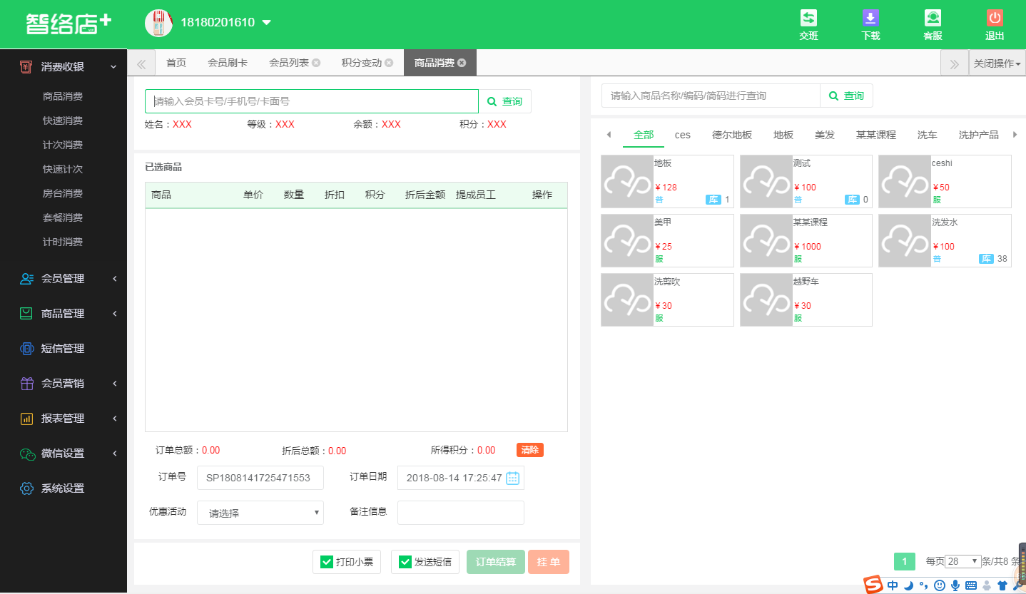 收銀軟件會員管理系統(tǒng)