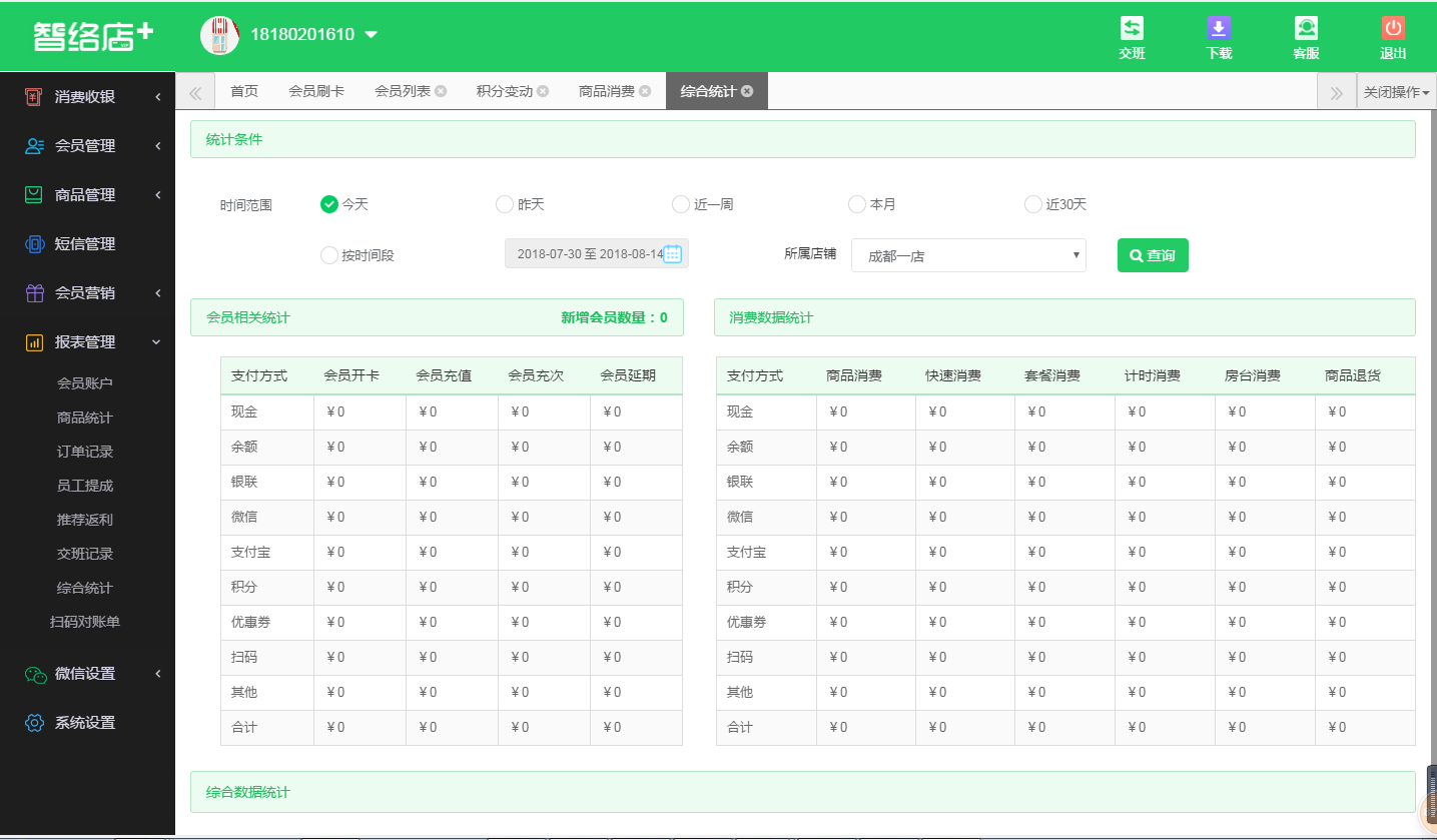 收銀軟件會員管理系統(tǒng)