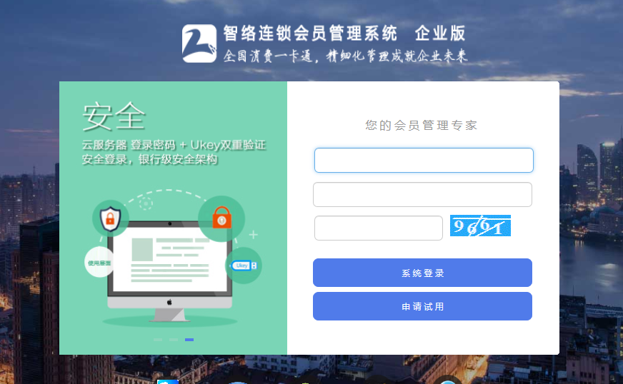 智絡會員管理系統(tǒng)