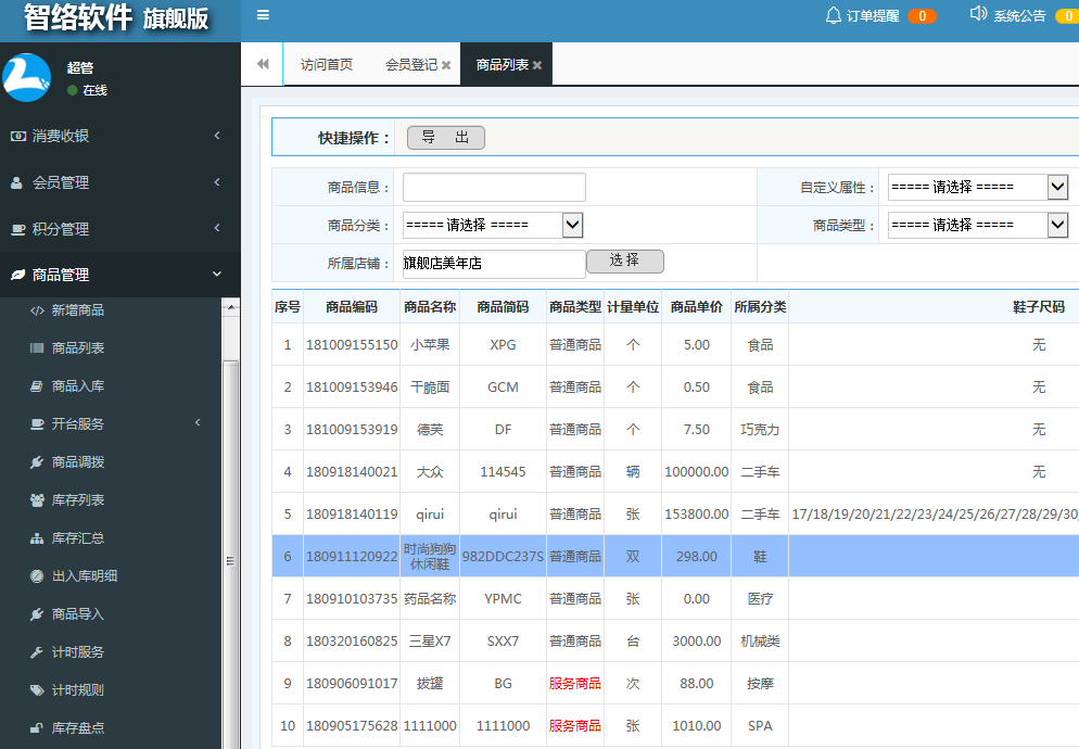 智絡會員管理系統(tǒng)