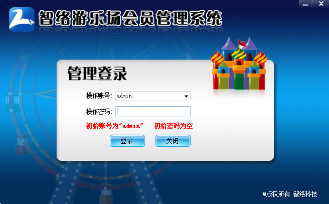 智絡(luò)游樂場(chǎng)會(huì)員管理系統(tǒng)