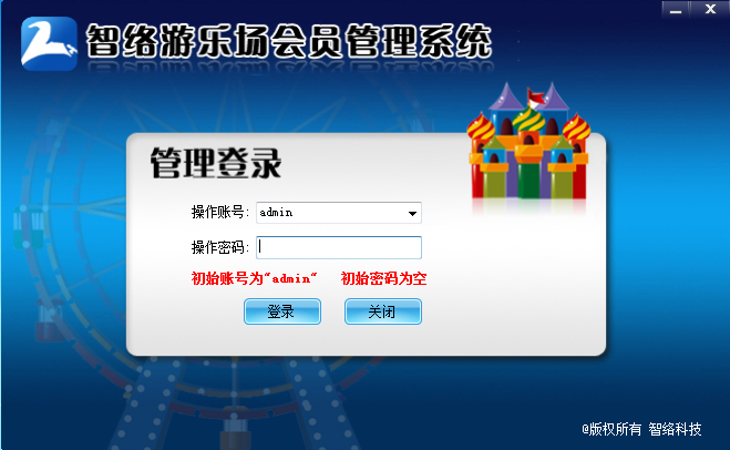 游樂場(chǎng)會(huì)員管理系統(tǒng)