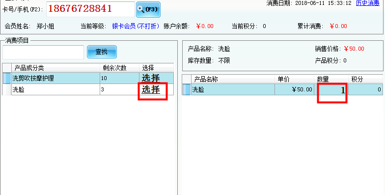 美發(fā)店會員系統(tǒng)